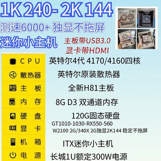 Dma special mini small secondary machine itx host independent display 2k144 stable speed test 8500++ stable without dragging the screen package 2 itx mini small chassis speed test 6000+