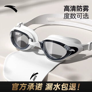 Anta swimming goggles myopia with degree waterproof anti-fog high-definition men's professional women's swimming goggles swimming cap white 500