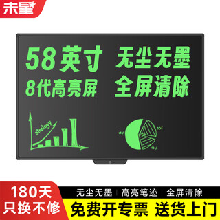 未星80/70/60英寸液晶黑板手写板画板写字板电子黑板家用教学商务办公会议电子白板写字板一键消除无尘 58英寸高亮款【全屏清除】+墙面挂钩