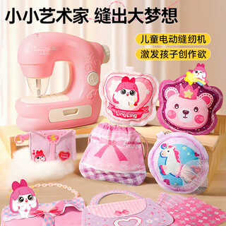 Jiaojia children's electric sewing machine toy handmade diy material pack girls play house birthday gift 3-6 years old loom electric sewing machine sewing gift box model safe operation + material pack complete accessories