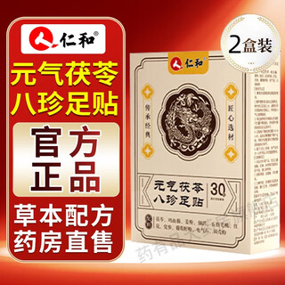 Renhe foot patch, poria, five finger peach, vitality, poria, eight treasures, safflower codonopsis, ginger powder foot patch, official product, 30 patches, 2 boxes, affordable pack