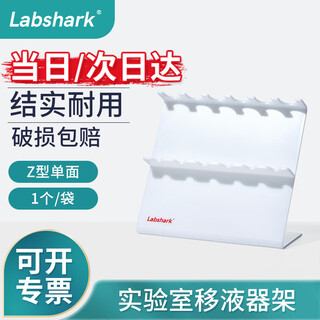 Labshark 移液器架塑料加样枪架移液枪架子实验置物架  【可挂6支】Z型架 1个