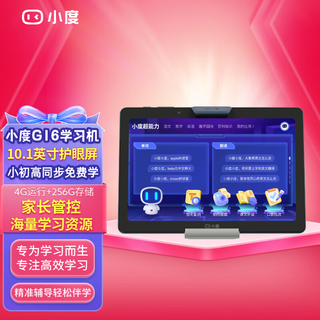 Xiaodu g16 learning machine 10.1-inch paper-like screen smart learning tablet for primary school to junior high school and high school early education tutoring machine enlightenment homework tutoring machine parent control xiaodu g16 learning machine (4g operation + 256g storage) (official standard) (national joint warranty)