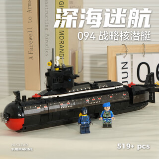 童兔潜水艇积木 小颗粒积木玩具核潜水艇模型摆件儿童拼装积木玩具 094型战略核潜艇