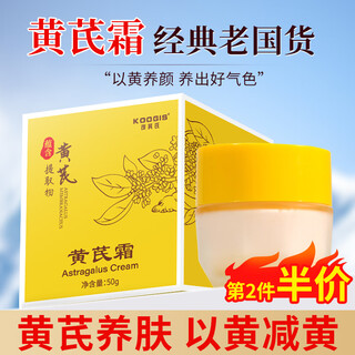 Koogis astragalus cream classic old domestic skin care authentic flagship store to brighten and improve yellow dull skin tone moisturizing cream