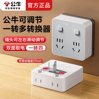 Bull wall plug socket converter, one to four small sockets, rubik's cube expansion plug, one to three holes, smart plug board, wireless multi-purpose bedside extension plug-in converter without wire strip plug, 4-position sub-control switch 93023s, forward inclined five-hole universal