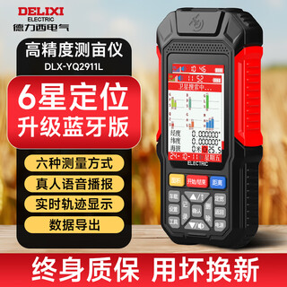 Delixi electric acre meter high-precision positioning gps/beidou six satellite handheld vehicle-mounted acre meter land area measuring instrument six-satellite positioning*flagship model professional acre measurement free invoicing*lifetime warranty
