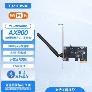 TP-LINK无线PCI-E无线网卡台式机内置 低辐射 wifi接收器 WiFi6 AX900蓝牙TL-XDN6180