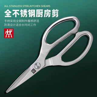Zwilling german one-piece stainless steel household powerful kitchen scissors multi-functional tailor's scissors art scissors all-steel one-piece scissors