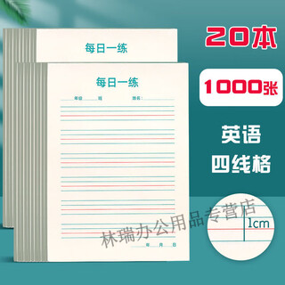Maoyintang daily practice english homework practice paper students english word dictation hard pen calligraphy paper cheap national standard people teach twenty books giant discount package 1000 sheets in total
