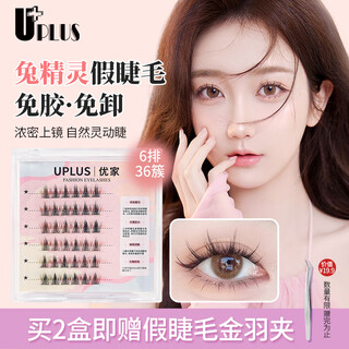 Uplus rabbit elf glue-free false eyelashes rabbit series big eyes thick european and american barbie eyelashes self-adhesive