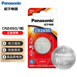 Panasonic cr2450 button battery 3v suitable for some bmw 1/3/5/7 series key remote control batteries 1 hardcover