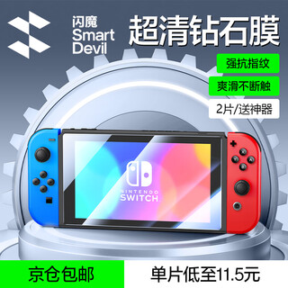 Flash magic switch2 tempered film ns2 nintendo oled game console ar anti-reflective screen protection film ultra-clear full screen anti-fingerprint anti-explosion anti-scratch wear-resistant host accessories switch oled high-definition tempered film two-piece + artifact
