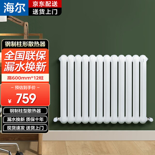 Haier special heating radiator for living room and bedroom, whole house heating, steel central heating, home water heating, can be customized, steel whole set, center distance 600mm*12 columns