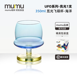 Mumu interstellar fantasy ufo series light-finding flying saucer cup high-value lead-free crystal glass gift box set