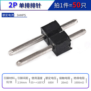Single/double row pin spacing 2.54mm 1*2p/3p/4p/8p/16p/20p pin black iron single row pin 1*2p (50 pieces)