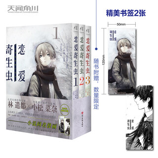 Yuki hotate love parasite. completed volumes 1-3 (comic) 2 exquisite bookmarks