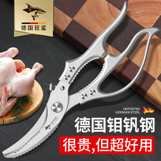 Mad shark german crazy shark imported kitchen scissors for powerful cutting of chicken, duck and goose bones, special multi-functional stainless steel food scissors, powerful chicken bone scissors