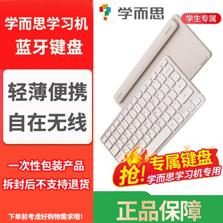 Xueersi learning machine bluetooth keyboard learning machine original keyboard xiaosi keyboard (applicable to classic and flagship series) official genuine learning machine bluetooth keyboard returns are not supported after unpacking