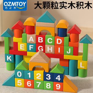 Qzmedu62 large particle building blocks alphanumeric enlightenment building game children's educational toys birthday gifts for boys and girls