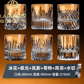 Lapunes german brand crystal glass whiskey glass special bar carved wine glass set high-end wedding gift ice flower + aurora + goth + lanying + phoenix feather + water cut