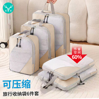 Etravel travel storage bag, luggage storage bag, business trip clothing organizer bag, beige six-piece set