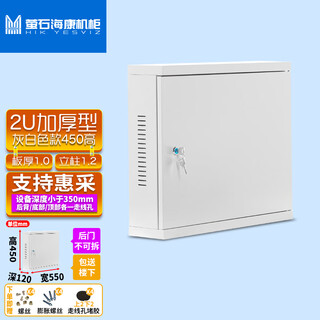 Ezviz hikvision 2u network cabinet wall-mounted small wall cabinet 4u wall-mounted 3u switch cabinet monitoring weak current box customized 2u, 450 high, gray white, 1.0 thickened type