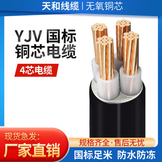 National standard copper core yjv cable 2 3 4 5 core 4 6 16 25 35 square meters outdoor engineering flame retardant power cable 4 equal cores/meter 10 square millimeters