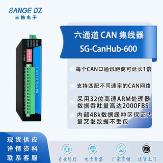 Sange electronics six-channel can isolation gateway relay hub high-speed isolation can relay extends the communication distance to achieve signal regeneration six-channel six-channel can hub (protocol type)