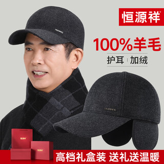 Hengyuanxiang hat men's velvet warm old man dad grandpa autumn and winter peaked cap birthday gift gift box dark gray