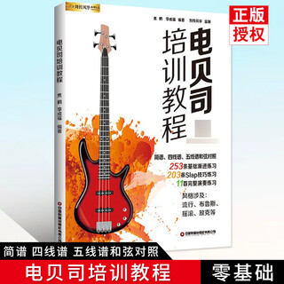 Electric bass training tutorial textbook for beginners, zero-based bass video teaching book, bass instrument beginner textbook