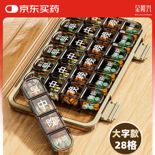 Jinlongxing large-character 28-cell medicine box for the elderly, portable sealed seven-day-a-week medication reminder, 1 pack