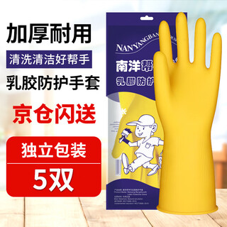 Bangshoushi latex gloves 5 pairs 100g thickened waterproof and oil-proof rubber cleaning dishwashing labor protection medium size