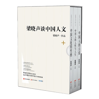 Liang xiaosheng talks about chinese humanities set (three volumes)