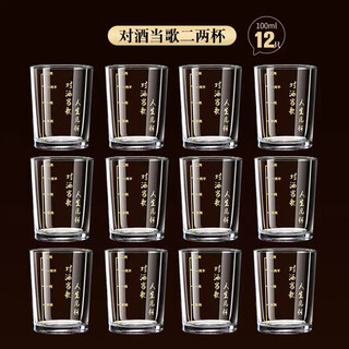 An junsheng thickened 100-scale 2-liang small beer mug set for home drinking utensils, holds 2-liang wine glasses, and sings while drinking, 12 pieces