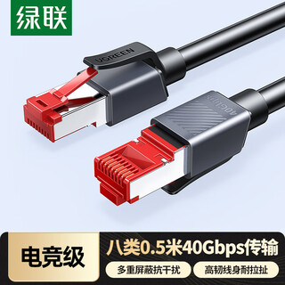 Greenlink category 8 network cable cat8 10 gigabit network cable gaming e-sports engineering household pure copper 8-core twisted pair computer broadband shielded network jumper 0.5 meters 55185