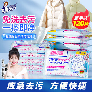 Jieyijia down jacket cleaning wipes, 120 pieces in total, laundry detergent to remove oil stains and dry cleaning