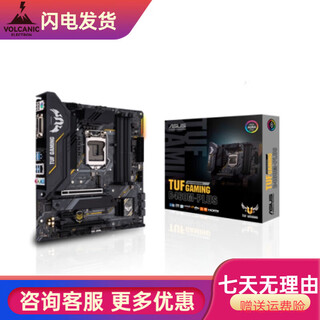 华硕（ASUS）盒装Asus/华硕TUF B460M-PLUS GAMING wifi ROG主板-A-K-H-F 华硕TUF GAMING B460M-PLUS
