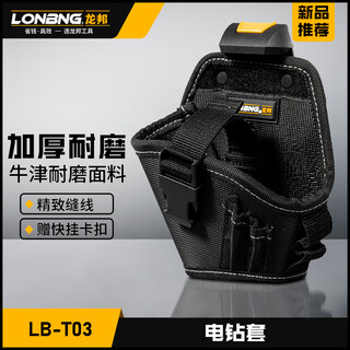 Longbang quick-hook tool belt bag, strong and durable crossbody bag, portable carpenter waist bag, multifunctional electrician bag, lb-t03 electric drill gun bag