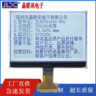 Módulo lcd cog serie jlx256160g-956 con varias bibliotecas de caracteres chinos pantalla lcd de 3,8 pulgadas fpc soldado g-956-bn (pantalla desnuda) color de fondo caracteres negros sobre fondo blanco/caracteres blancos sobre fondo azul opcional con voltaje de trabajo de placa pcb 3,3 v/5 v opcional interfaz serial/