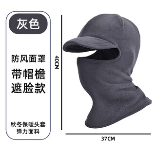 Lism fishing windproof and waterproof mask, warm windproof hood, hat, fishing equipment, fishing gear and fishing supplies, fishing tackle, gray recommended, one size fits all