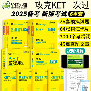 Huayan foreign language illustrated cambridge ket core vocabulary listening reading comprehension basic training complete set 2025 reform youth edition primary school english test vocabulary book universal cet-5 test preparation materials official real question textbook pet