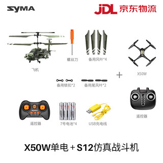 Syma's new drone four-axis aerial photography aircraft, children's birthday gift, remote control aircraft for friends, syma x50w with aerial photography + s12 simulation army standard configuration