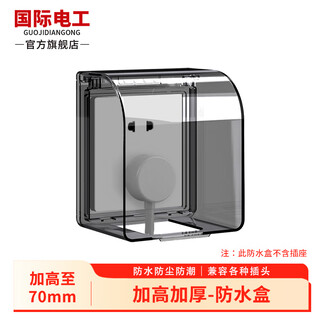 International electrician's heightened and thickened socket waterproof box household bathroom wall water heater moisture-proof adhesive 7cm bathroom double transparent splash-proof box heightened waterproof box black transparent
