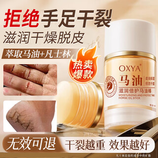 Oxya horse oil anti-cracking cream stick moisturizes hands and feet to prevent dry cracking and peeling in autumn and winter, dry itchy heels and cracked heels hand cream moisturizing 40g 2 bottles hot style horse oil anti-cracking stick for hands and feet