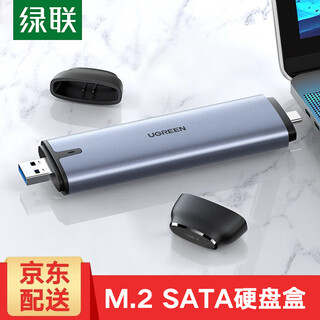 绿联M.2 NVMe移动硬盘盒 M2硬盘盒SATA硬盘盒NGFF Type-C固态硬盘盒子适用笔记本电脑外接SSD机械硬盘 直插款【NGFF协议】USB/Type-C双接口