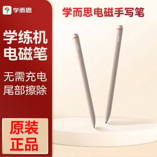 Xueersi learning machine original electromagnetic pen no charge learning machine supporting stylus with pen tail eraser nib set xueersi electromagnetic stylus - no charge learning machine only
