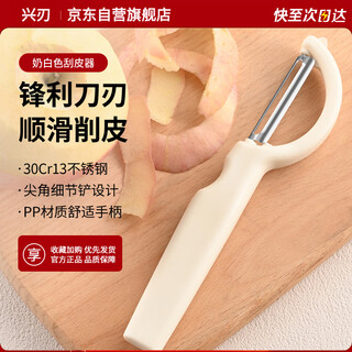 Xing blade peeling knife home peeling knife vertical multifunctional apple peeling artifact fruit knife peeling knife melon planer