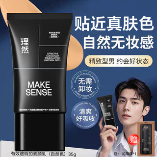 Liran men's no-makeup cream concealing blemishes, brightening skin color, oil control foundation, blemishes, acne marks, acne skin repairing bb cream, pseudo no-makeup cream, no-makeup milk (natural color) 35g