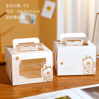 4-inch, 5-inch, 6-inch mousse small birthday box, portable 4-5-inch, 6-inch dessert baking packaging box, 4-inch birthday bear 0 pcs, 100 pcs special offer